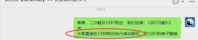 5月8日，焦煤：VIP精准策略（日内）多空减平45+14点