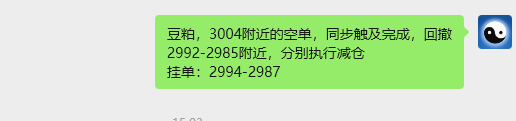 5月8日：豆粕VIP日内策略，多单22点