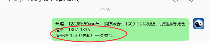 5月11日,焦煤:VIP精准策略(日内)多空减平30+12点
