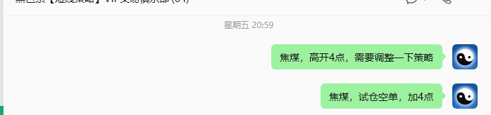 5月11日，焦煤：VIP精准策略（日内）多空减平30+12点