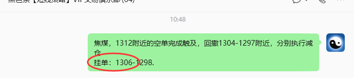 5月11日，焦煤：VIP精准策略（日内）多空减平30+12点