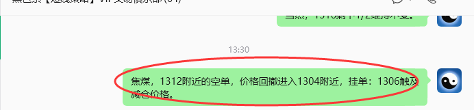 5月11日，焦煤：VIP精准策略（日内）多空减平30+12点