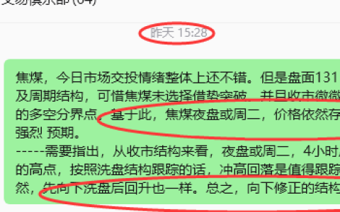 5月12日，焦煤：VIP精准策略（日内）多空减平30+34点