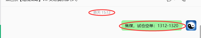 5月12日，焦煤：VIP精准策略（日内）多空减平30+34点