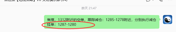 5月12日，焦煤：VIP精准策略（日内）多空减平30+34点