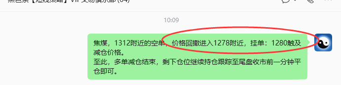 5月12日，焦煤：VIP精准策略（日内）多空减平30+34点