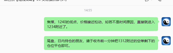 5月12日，焦煤：VIP精准策略（日内）多空减平30+34点