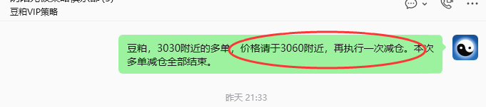 5月13日：豆粕VIP日内策略，多空减平43+19点