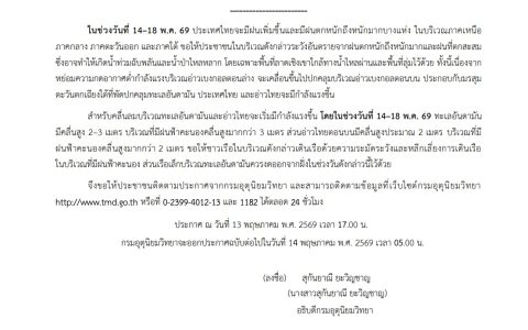 泰国气象局：5月14日至18日泰国多地将有强降雨，安达曼海小船应避免出海