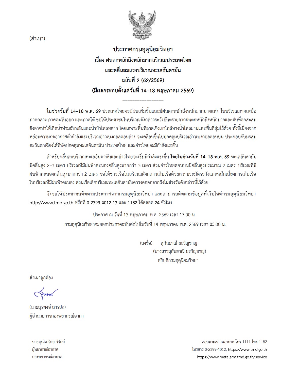 泰国气象局：5月14日至18日泰国多地将有强降雨，安达曼海小船应避免出海