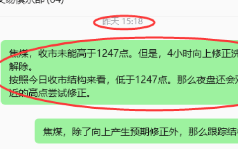 5月14日，焦煤：VIP精准策略（日内）多空减平29+7点