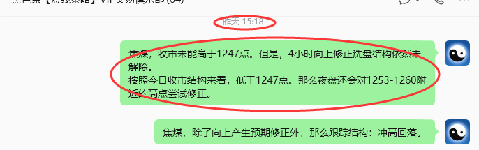 5月14日，焦煤：VIP精准策略（日内）多空减平29+7点