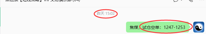 5月14日，焦煤：VIP精准策略（日内）多空减平29+7点
