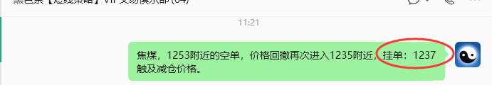 5月14日，焦煤：VIP精准策略（日内）多空减平29+7点