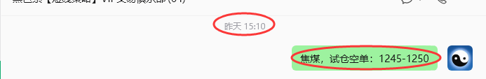 5月15日，焦煤：VIP精准策略（日内）多空减平26+10点