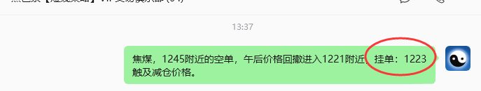 5月15日，焦煤：VIP精准策略（日内）多空减平26+10点