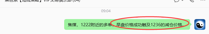 5月18日,焦煤:VIP精准策略(日内)多空减平24+10点