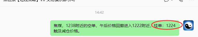 5月18日,焦煤:VIP精准策略(日内)多空减平24+10点