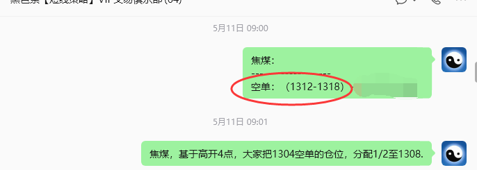 5月19日,焦煤:VIP精准策略(短空)跟踪目标100点