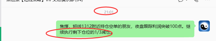 5月19日,焦煤:VIP精准策略(短空)跟踪目标100点