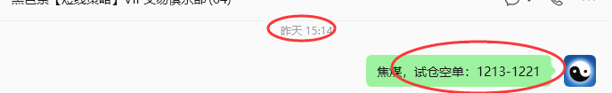 5月19日，焦煤：VIP精准策略（日内）多空减平24+7点