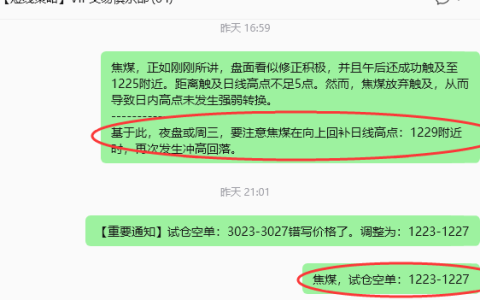 5月20日，焦煤：VIP精准策略（日内）多空减平44+11点