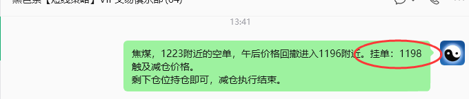 5月20日，焦煤：VIP精准策略（日内）多空减平44+11点