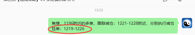 5月20日，焦煤：VIP精准策略（日内）多空减平44+11点