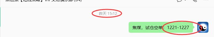 5月21日，焦煤：VIP精准策略（日内）多空减平23+10点