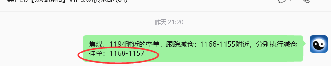 5月22日,焦煤:VIP精准策略(日内)多空减平29+10点