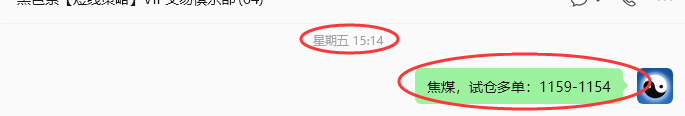 5月25日，焦煤：VIP精准策略（日内）跟踪空间110点。
