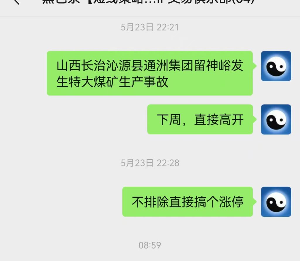 5月25日，焦煤：VIP精准策略（日内）跟踪空间110点。