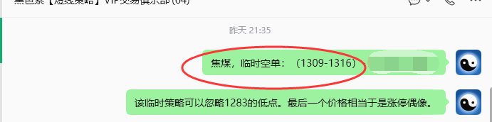 5月26日，焦煤：VIP精准策略（日内）双向减平76+39