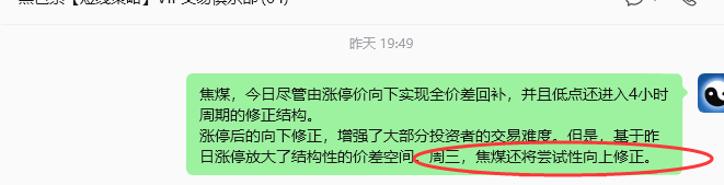 5月27日，焦煤：VIP精准策略（日内）双向减平48+13