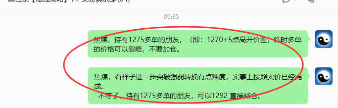 5月28日，焦煤：VIP精准策略（日内）双向减平25+6