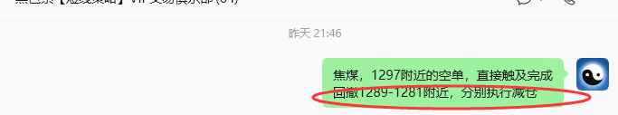 5月28日,焦煤:VIP精准策略(日内)双向减平25+6