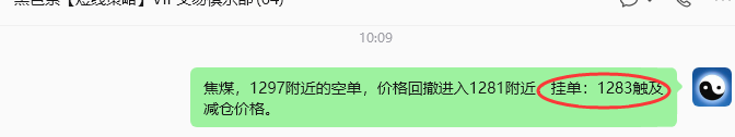5月28日,焦煤:VIP精准策略(日内)双向减平25+6