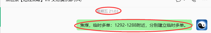 6月1日，焦煤：VIP精准策略（日内）双向减平49+30
