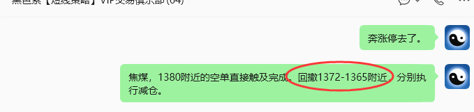 6月1日,焦煤:VIP精准策略(日内)双向减平49+30