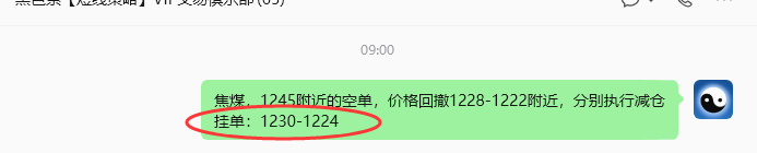 6月26日，焦煤：规则化策略（日内）双向减平52+15点