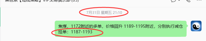 8月3日,焦煤:规则化策略(日内)双向减平26--6