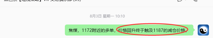 8月3日,焦煤:规则化策略(日内)双向减平26--6