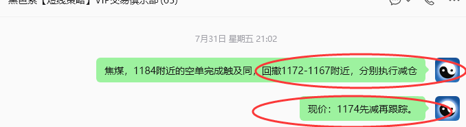 8月3日,焦煤:规则化策略(日内)双向减平26--6