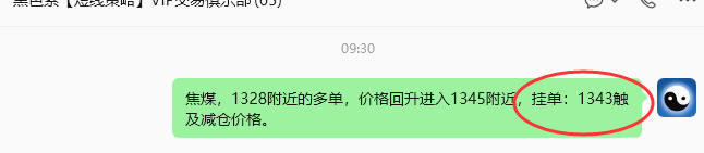 8月12日,焦煤:规则化策略(日内)双向减平41--9