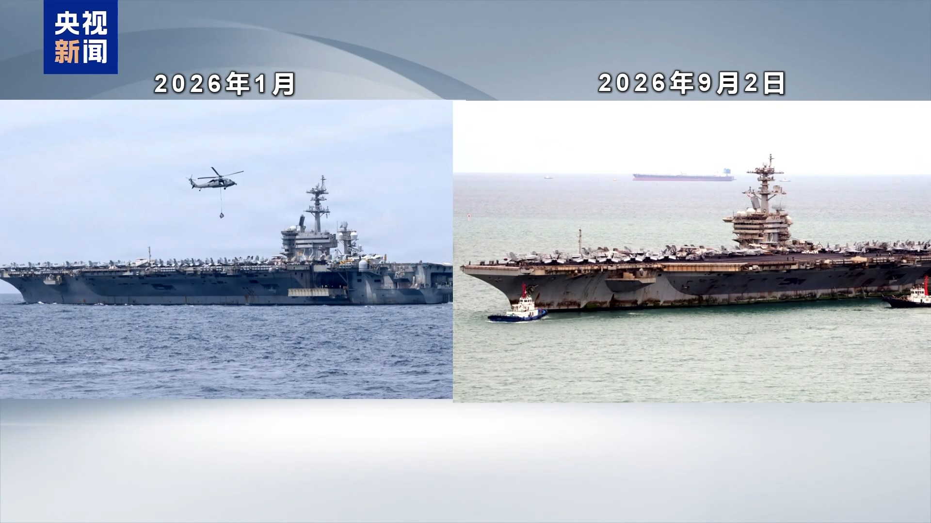 美国“林肯”号航母最新画面公布:舰体出现大面积锈蚀