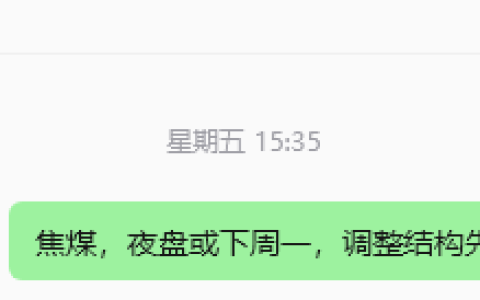 9月14日，焦煤：规则化（日内）双向减平44–17